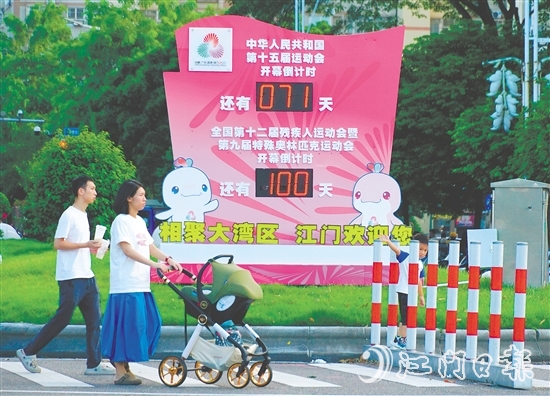 在五邑華僑廣場(chǎng)前，全國(guó)殘?zhí)貖W會(huì)開(kāi)幕倒計(jì)時(shí)100天的牌子格外醒目。