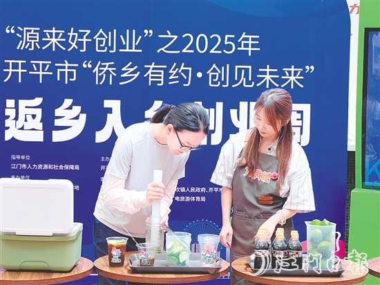 在返鄉(xiāng)入鄉(xiāng)創(chuàng)業(yè)周活動中，大學(xué)生興致勃勃體驗擺攤創(chuàng)業(yè)，動手制作冷飲。