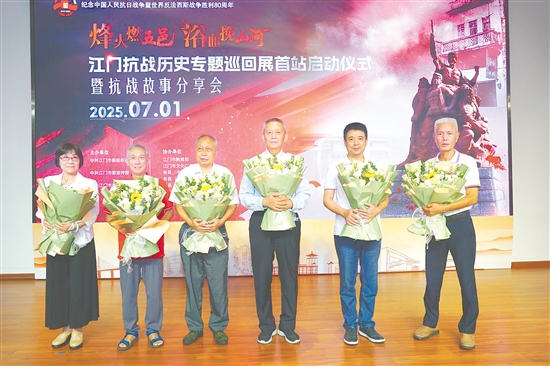 江門抗戰(zhàn)歷史專題巡回展首站啟動(dòng)儀式暨抗戰(zhàn)故事分享會(huì)舉辦，傳承紅色精神。郭永樂