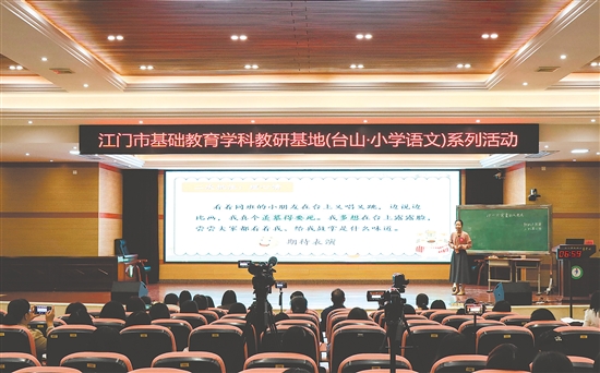 臺(tái)山市舉行首屆小學(xué)語文青年教師教學(xué)能力展評活動(dòng)。