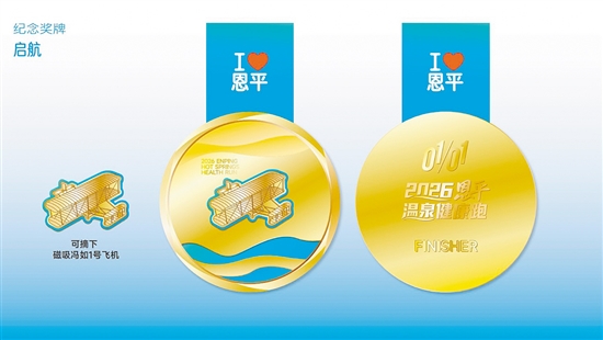 2026恩平溫泉健康跑完賽獎(jiǎng)牌。