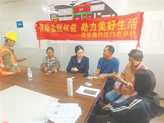 建設(shè)銀行江門市分行銀行工作人員為園區(qū)工人講解金融知識(shí)。