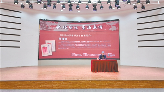 《陳垣的學者書法》作者陳福樹為到場人員詳解創(chuàng)作歷程。