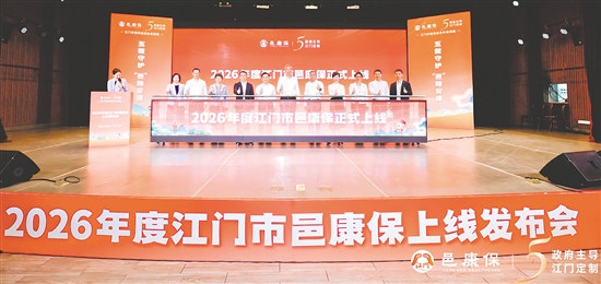 2026年“邑康?！遍_放參保。