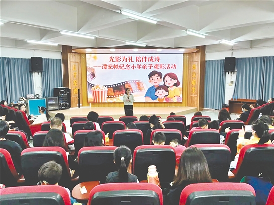 譚宏帙紀(jì)念小學(xué)舉辦的親子觀影活動(dòng)現(xiàn)場(chǎng)。