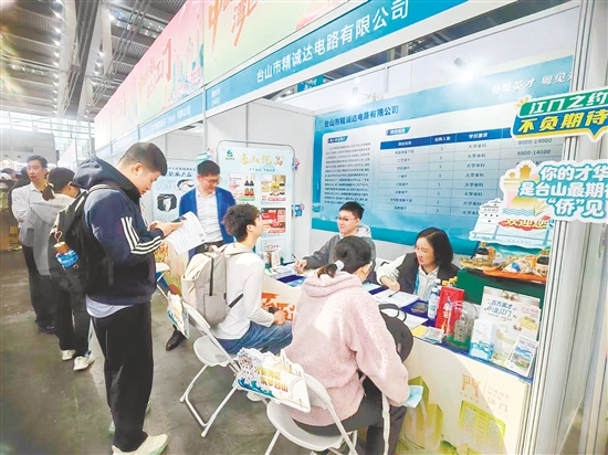 臺山企業(yè)憑借良好的發(fā)展平臺、真誠的引才態(tài)度等，受到求職者的廣泛青睞。