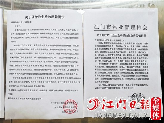 一小區(qū)電梯內(nèi)張貼著江門(mén)市物業(yè)管理協(xié)會(huì)發(fā)出的《倡議書(shū)》。