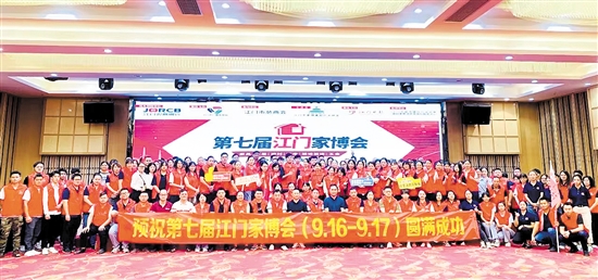 第七屆江門家博會啟動大會參會人員合影。