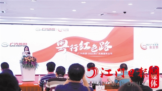 2021年廣東高速車主節(jié)啟動(dòng)儀式現(xiàn)場(chǎng)。