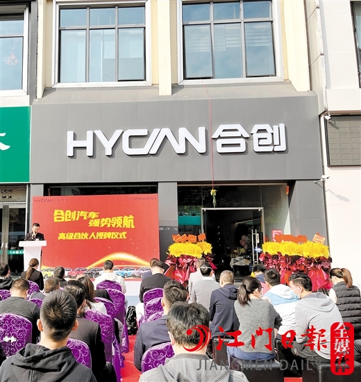 合創(chuàng)汽車江門古璜體驗(yàn)店開業(yè)現(xiàn)場人氣旺。