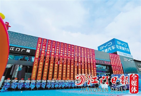 比亞迪海洋網(wǎng)江門廣隆4S店開業(yè)現(xiàn)場。