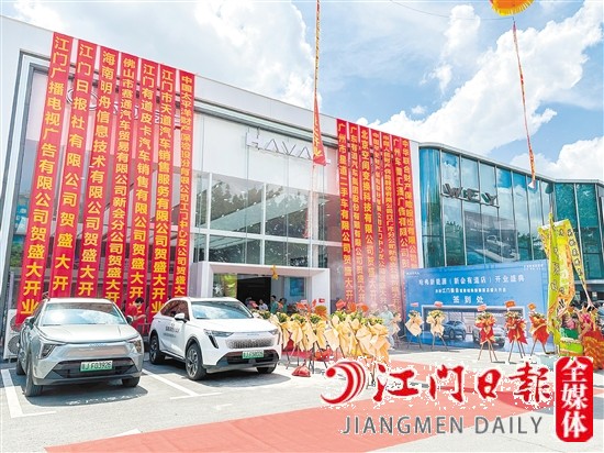 哈弗新能源新會有道店開業(yè)。