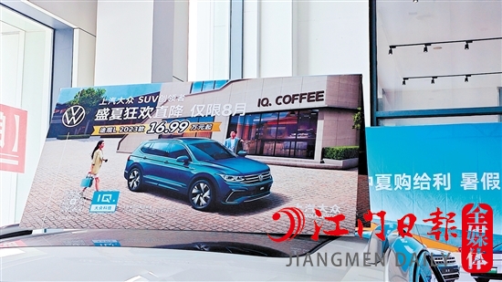 一些汽車經(jīng)銷商在展廳打出降價的標識，以此吸引消費者的目光。